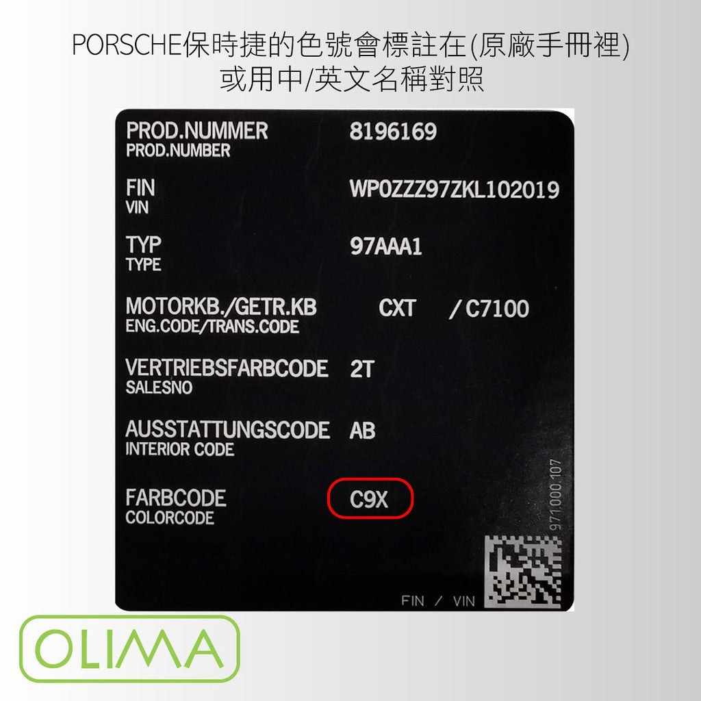OLIMA 補漆筆 PORSCHE 保時捷