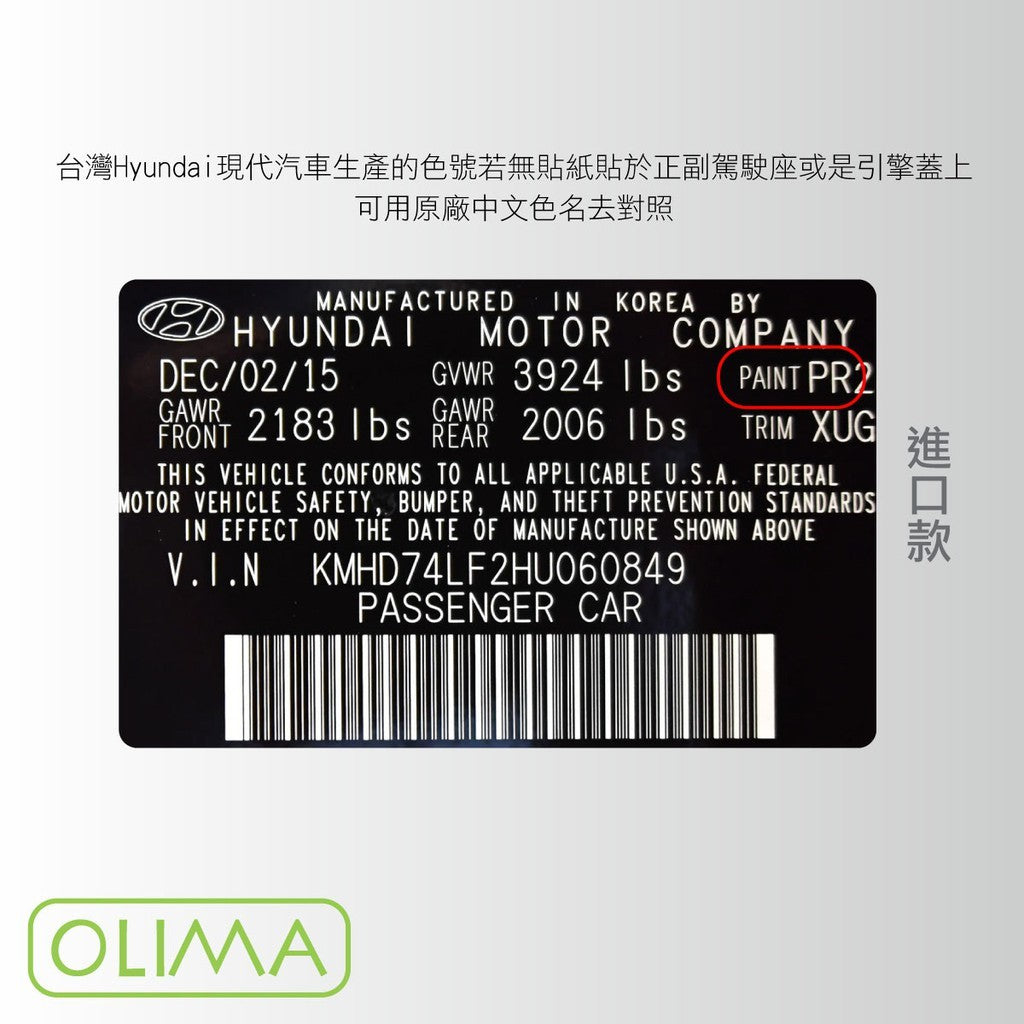 OLIMA 補漆筆 HYUNDAI 現代