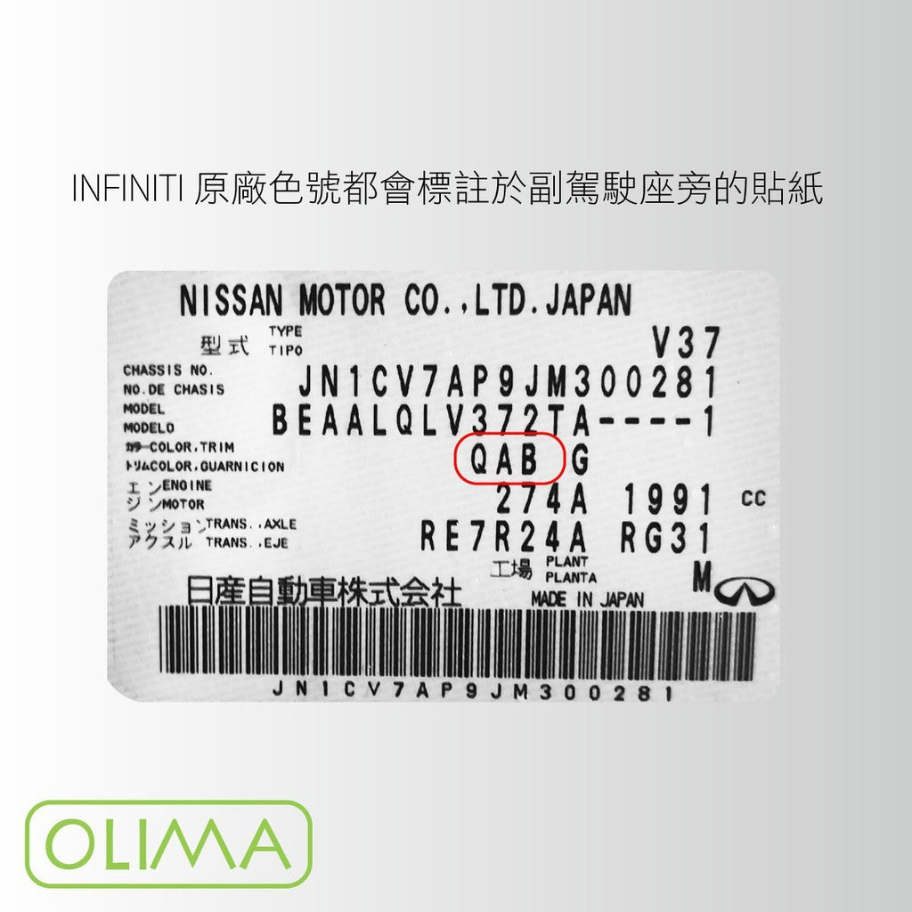 OLIMA 補漆筆 INFINITI 無限