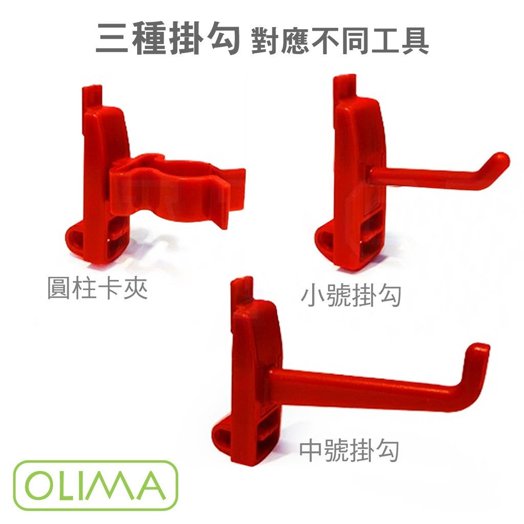 OLIMA 專業汽車美容店必備工具掛板