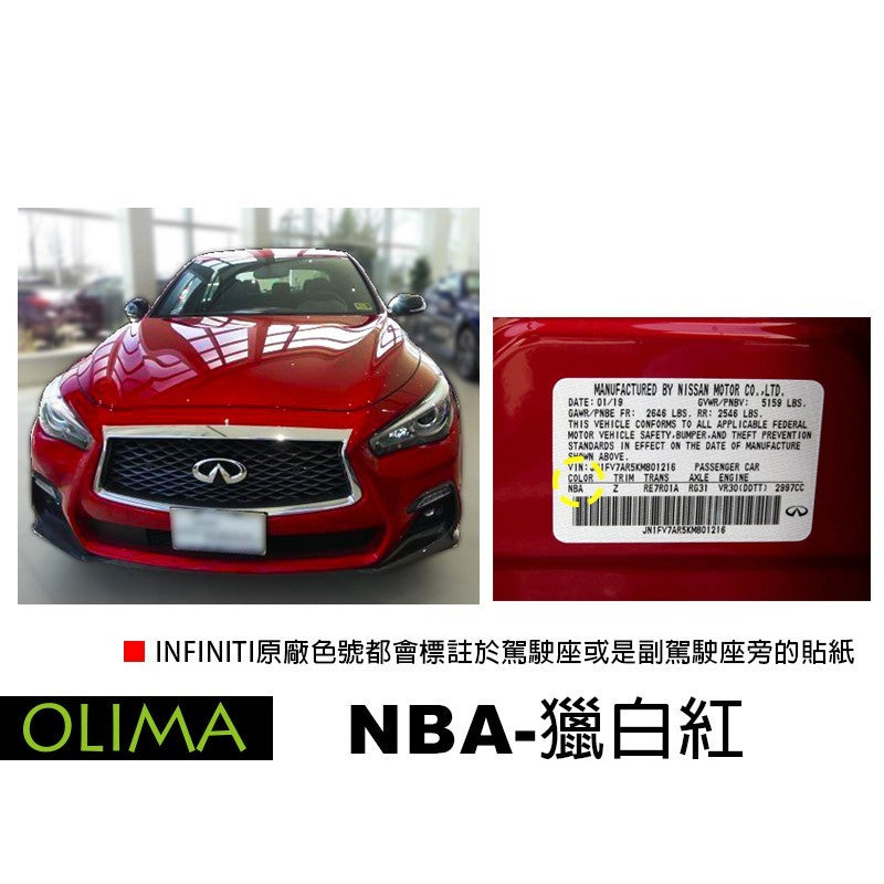 OLIMA 補漆筆 INFINITI 無限