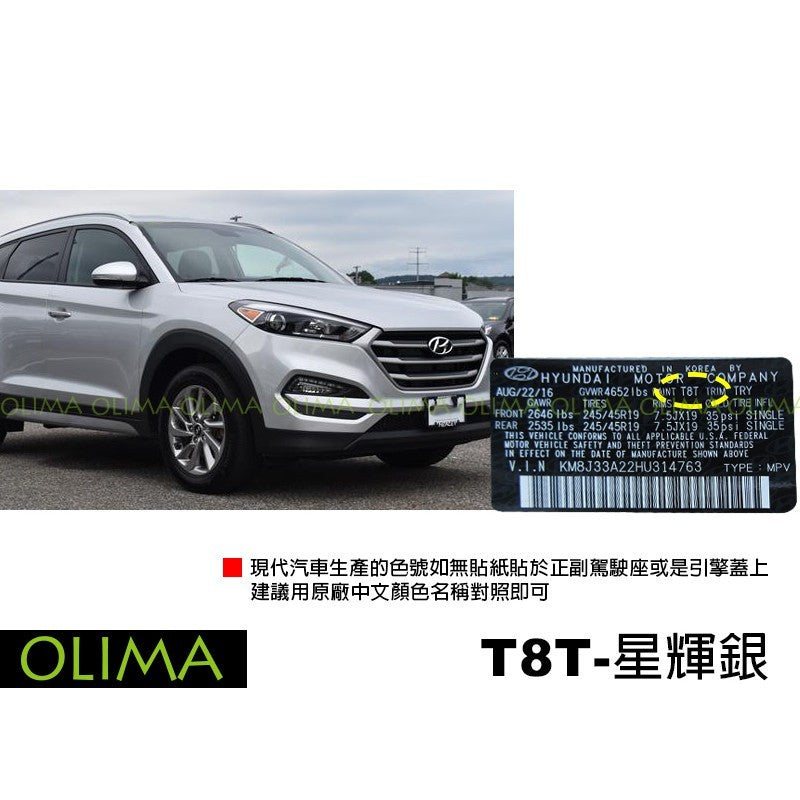 OLIMA 補漆筆 HYUNDAI 現代