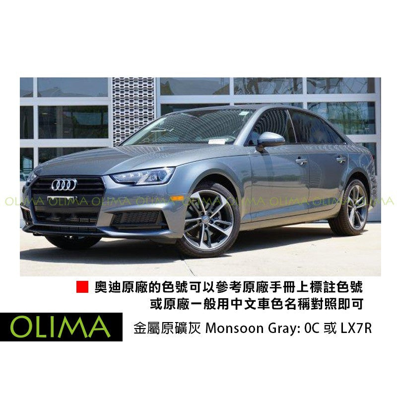 OLIMA 補漆筆 AUDI 奧迪