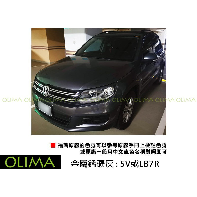 OLIMA 補漆筆 Volkswagen 福斯