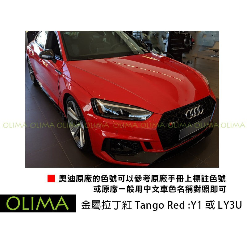 OLIMA 補漆筆 AUDI 奧迪