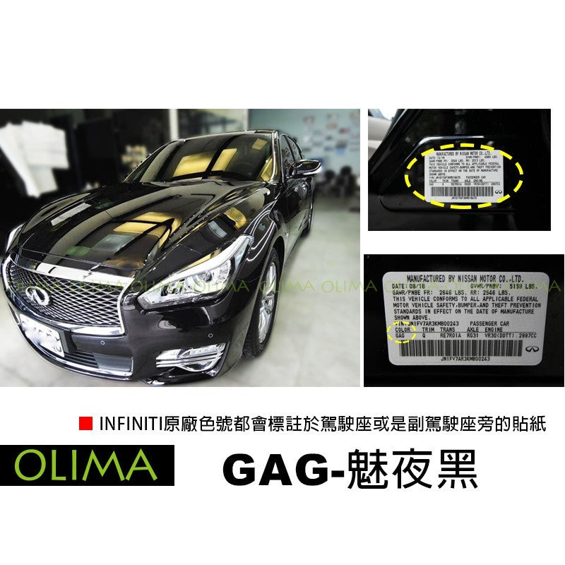 OLIMA 補漆筆 INFINITI 無限