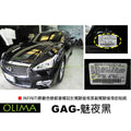OLIMA 補漆筆 INFINITI 無限