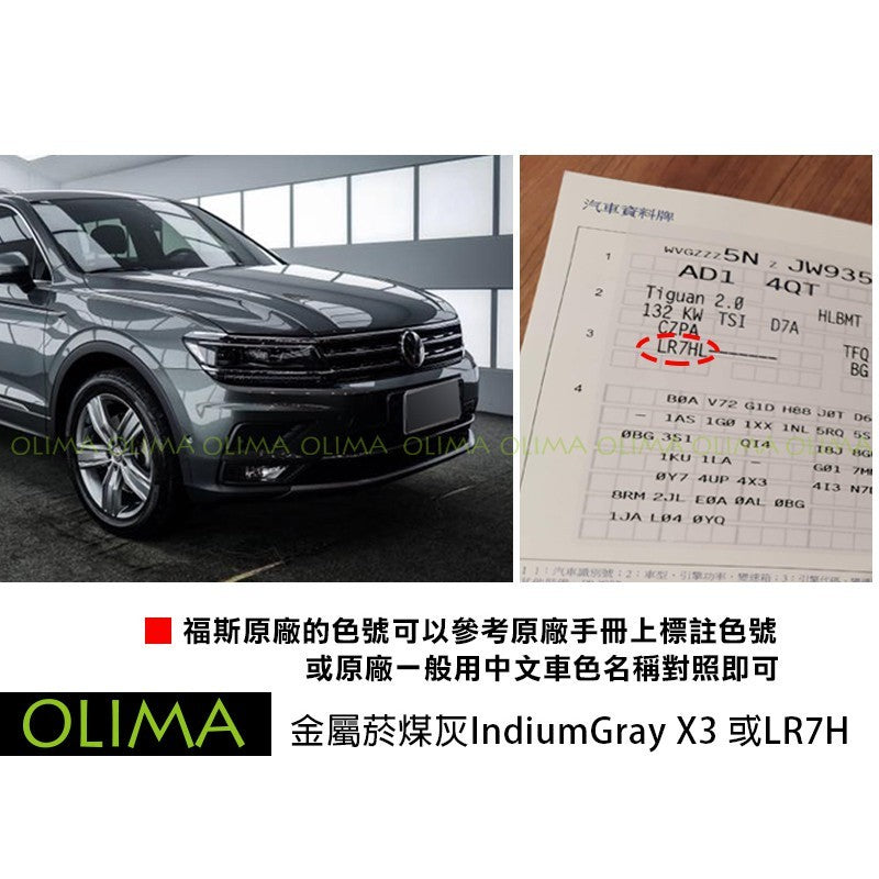 OLIMA 補漆筆 Volkswagen 福斯