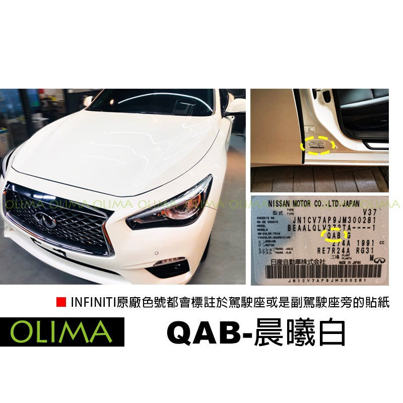 OLIMA 補漆筆 INFINITI 無限