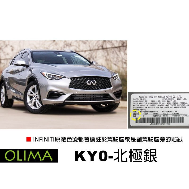 OLIMA 補漆筆 INFINITI 無限