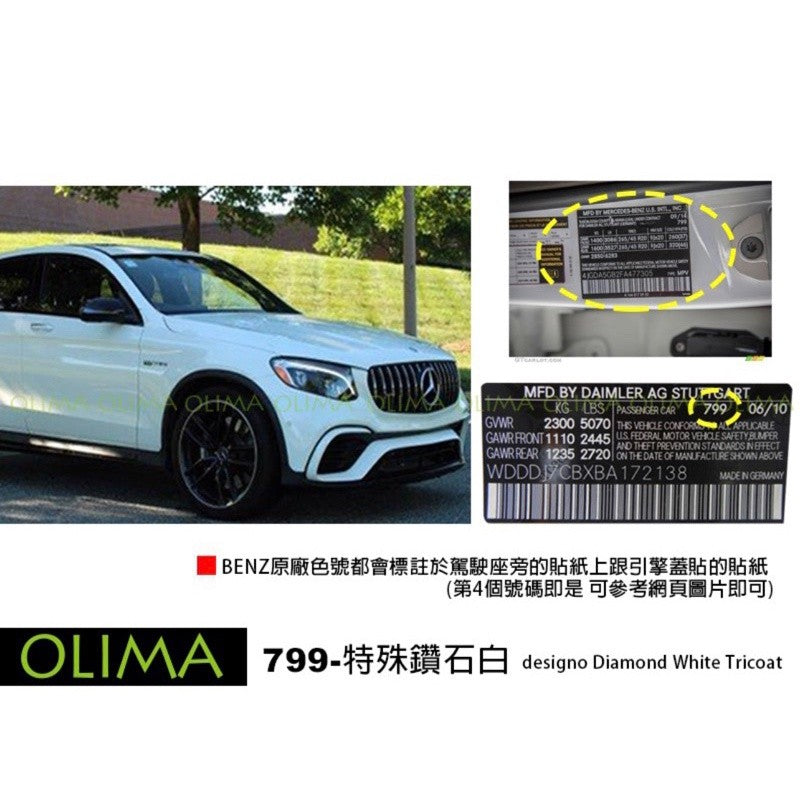 OLIMA 補漆筆 BENZ 賓士