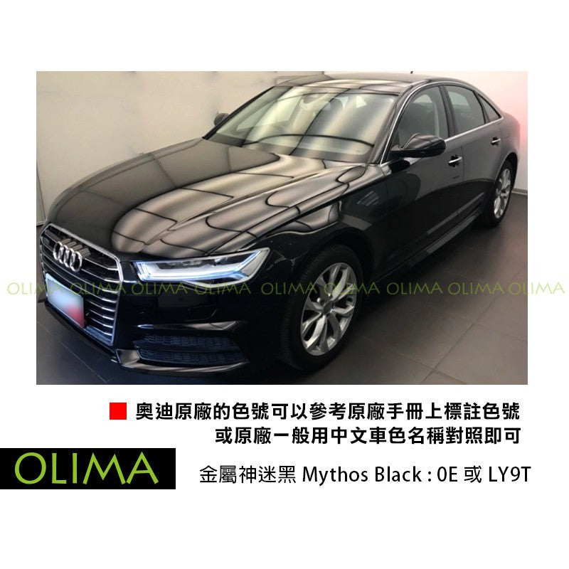 OLIMA 補漆筆 AUDI 奧迪