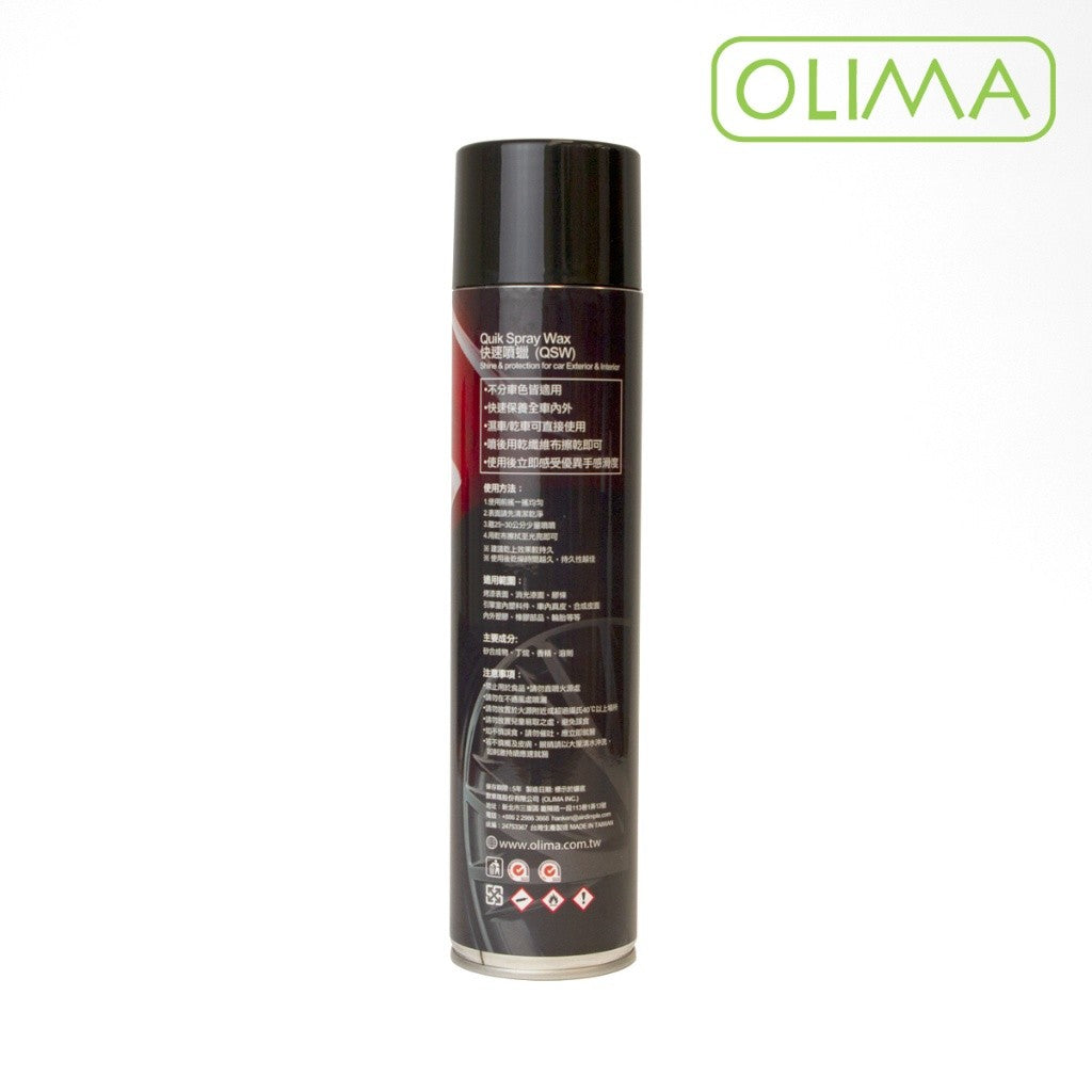 OLIMA QSW快速亮光噴蠟