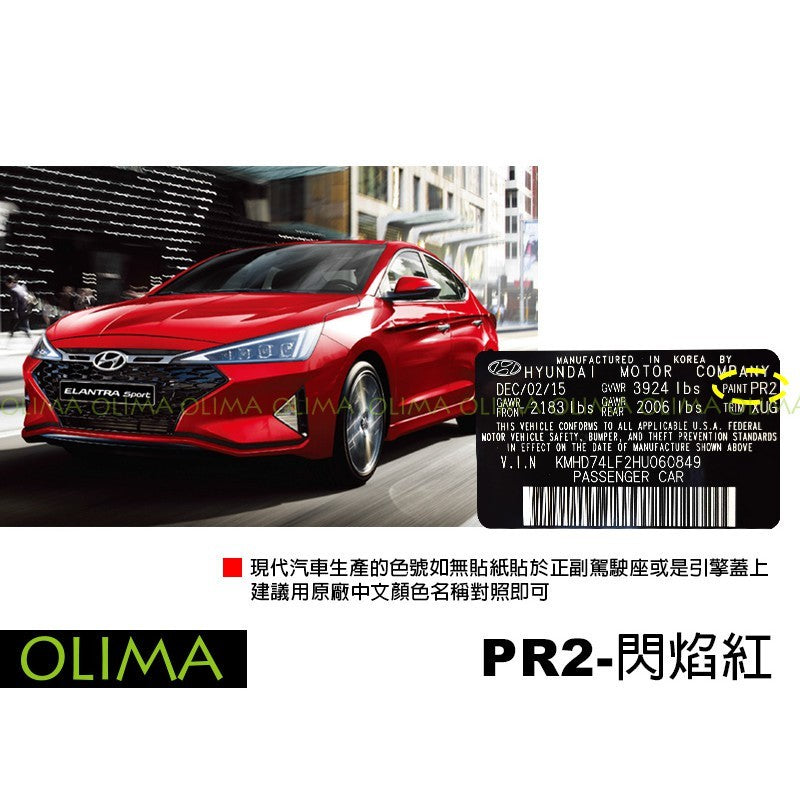 OLIMA 補漆筆 HYUNDAI 現代
