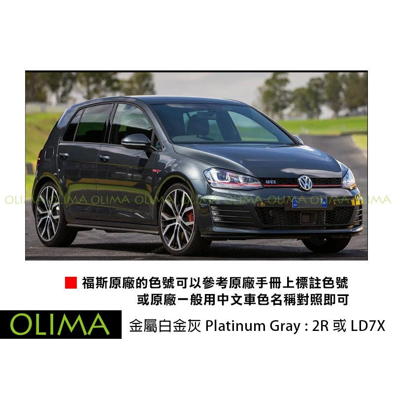 OLIMA 補漆筆 Volkswagen 福斯