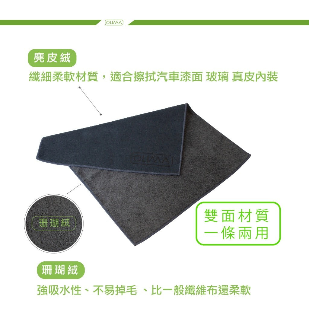OLIMA 麂皮擦車布