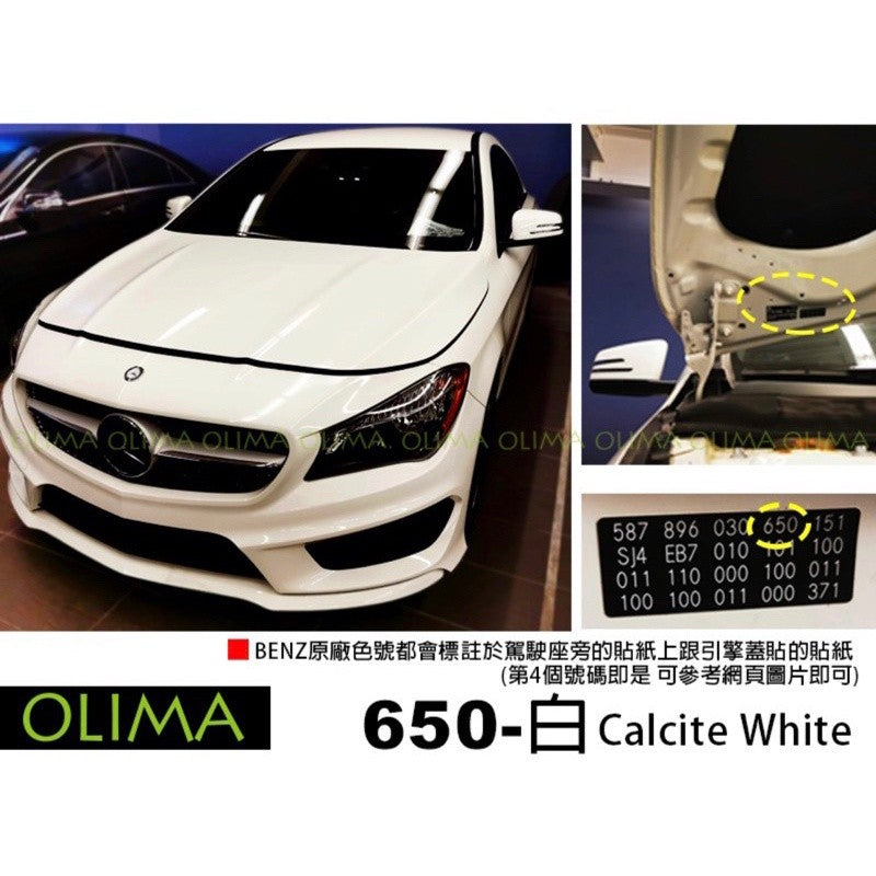 OLIMA 補漆筆 BENZ 賓士