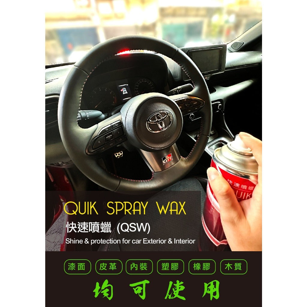 OLIMA QSW快速亮光噴蠟