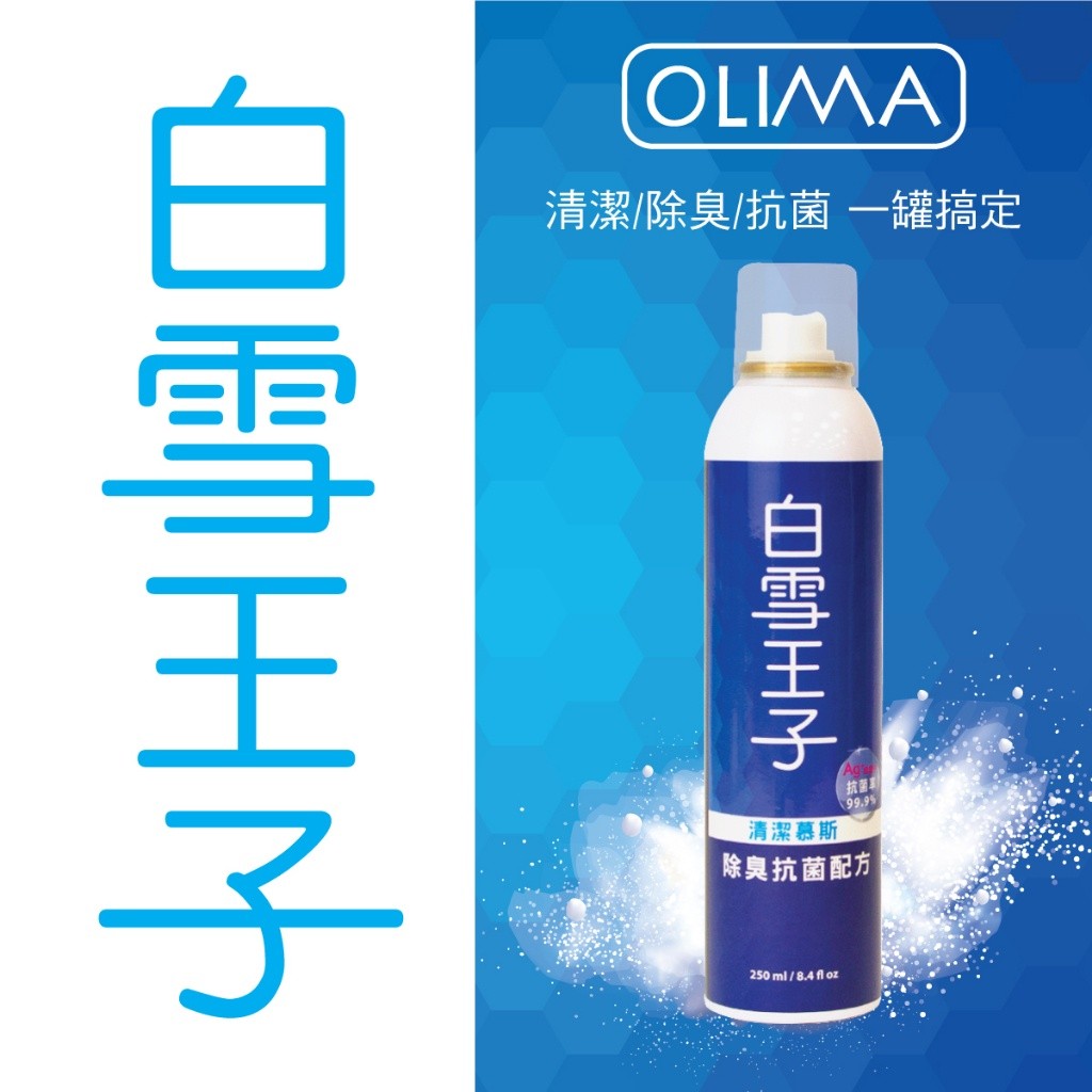 OLIMA 白雪王子清潔慕斯