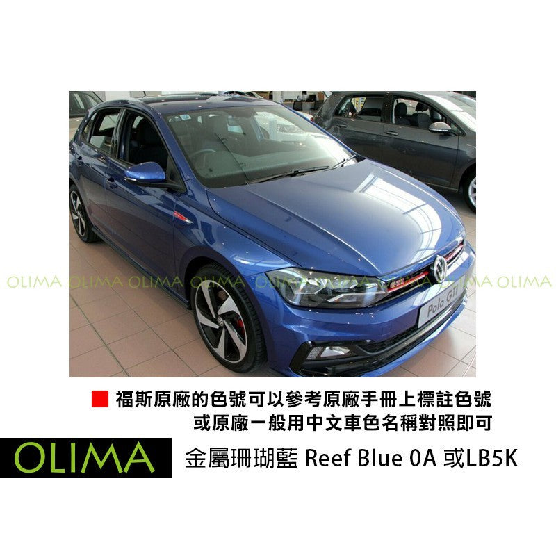 OLIMA 補漆筆 Volkswagen 福斯
