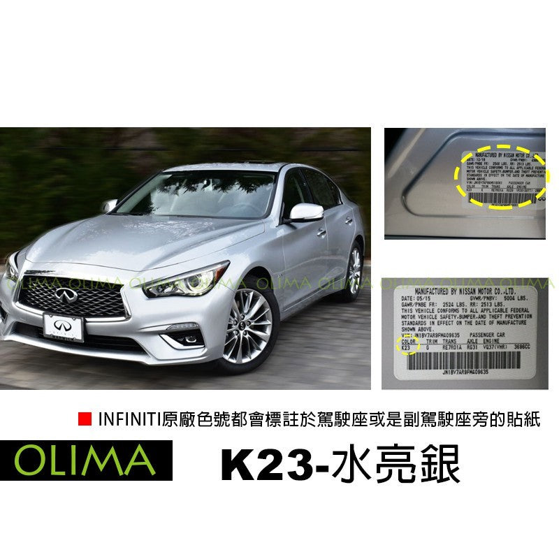 OLIMA 補漆筆 INFINITI 無限
