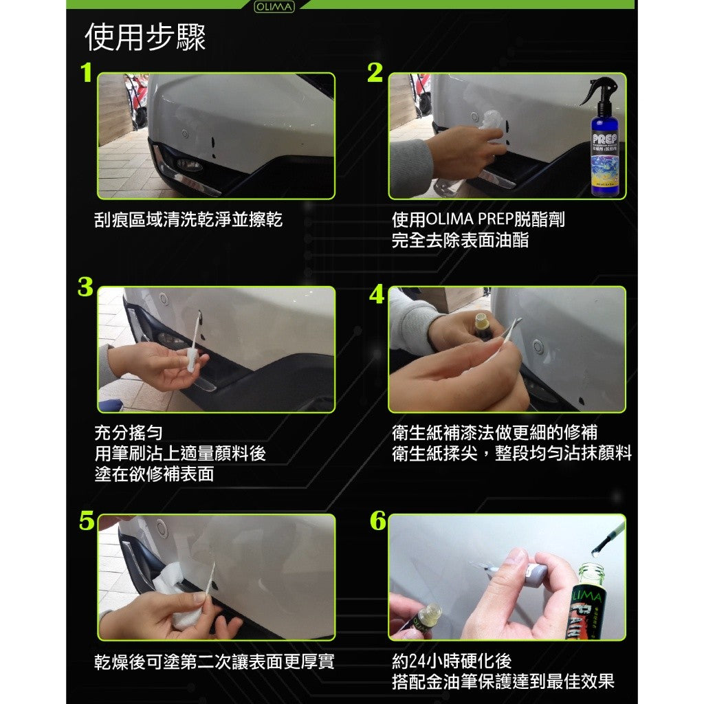 OLIMA 補漆筆 MG 原廠專用 色號