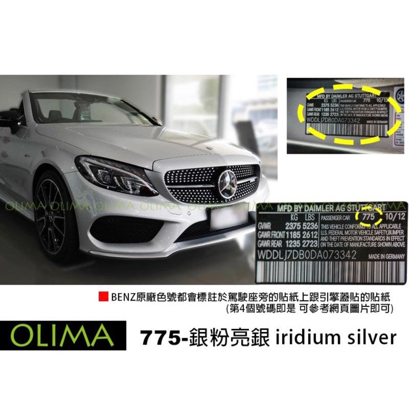 OLIMA 補漆筆 BENZ 賓士