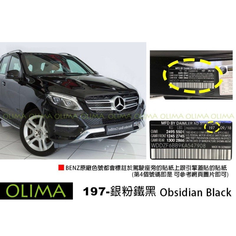 OLIMA 補漆筆 BENZ 賓士