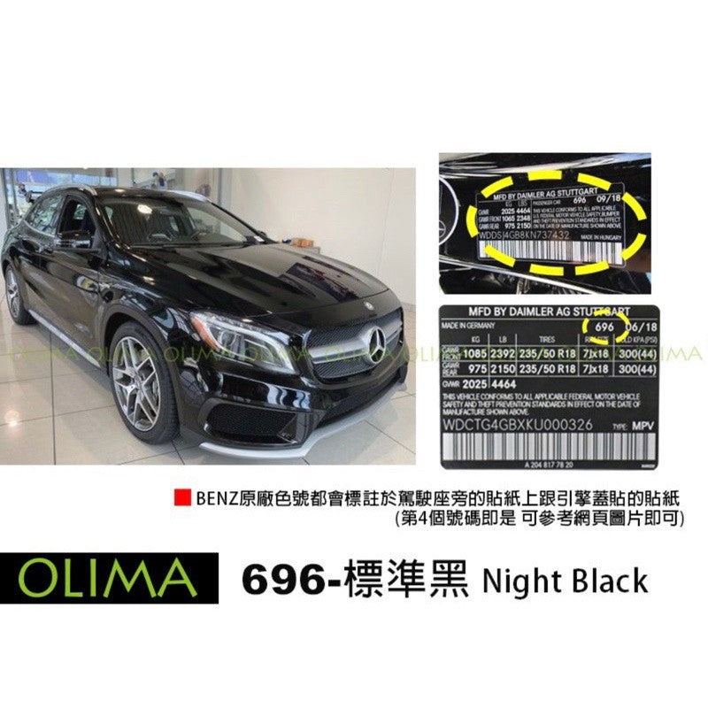 OLIMA 補漆筆 BENZ 賓士