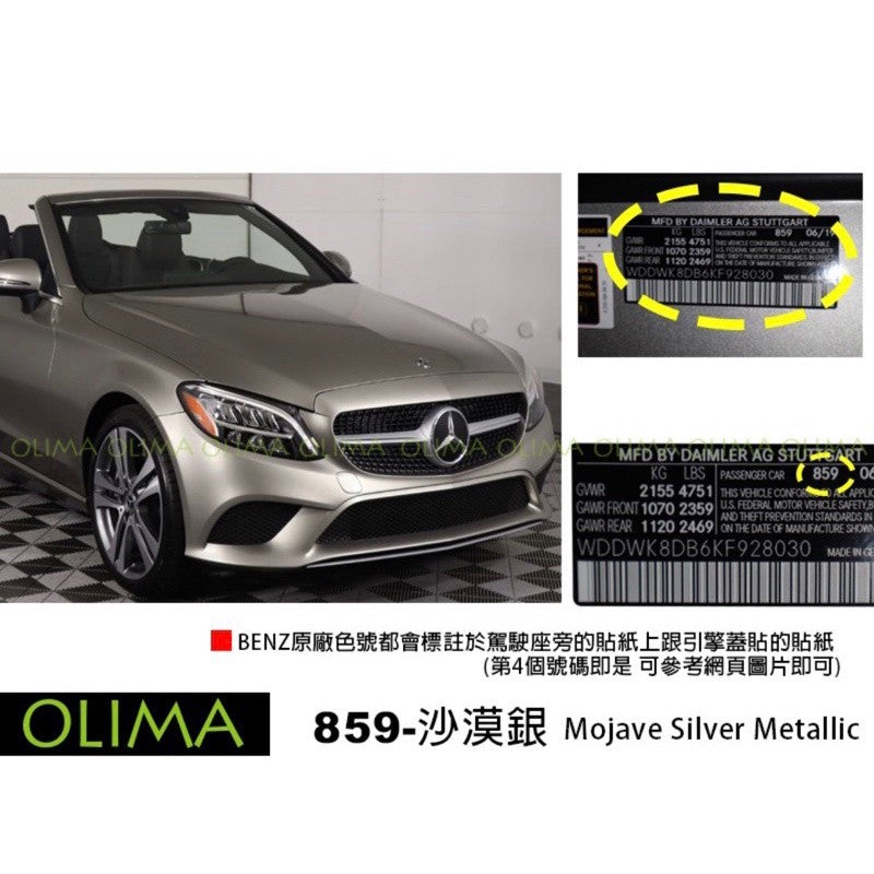 OLIMA 補漆筆 BENZ 賓士