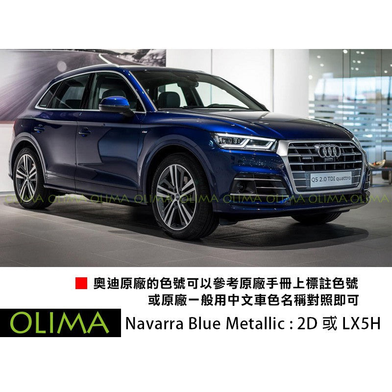 OLIMA 補漆筆 AUDI 奧迪