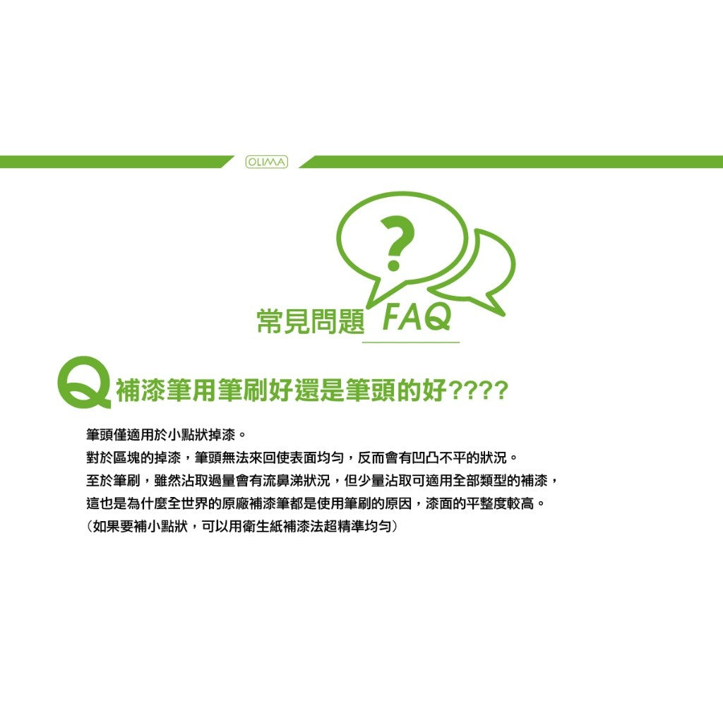 OLIMA 補漆筆 MG 原廠專用 色號