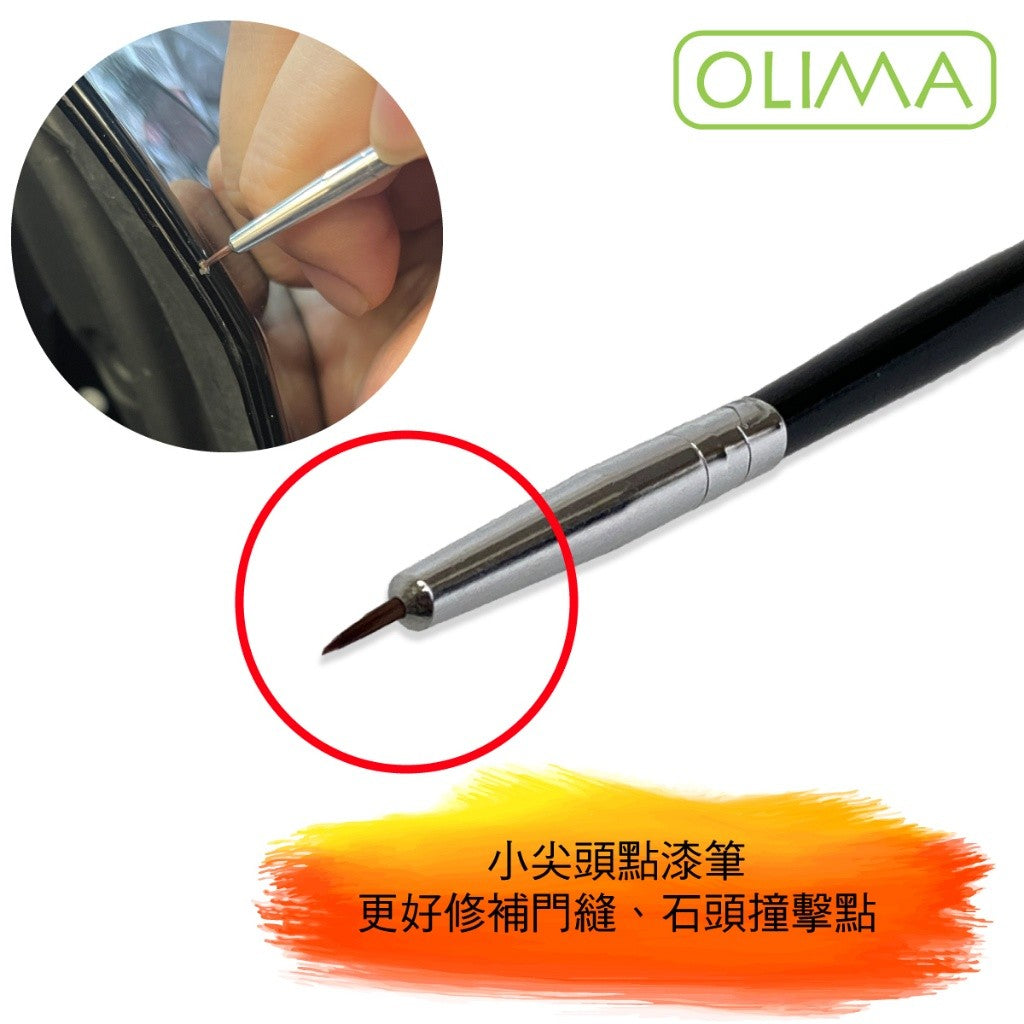 OLIMA 小尖頭點漆筆