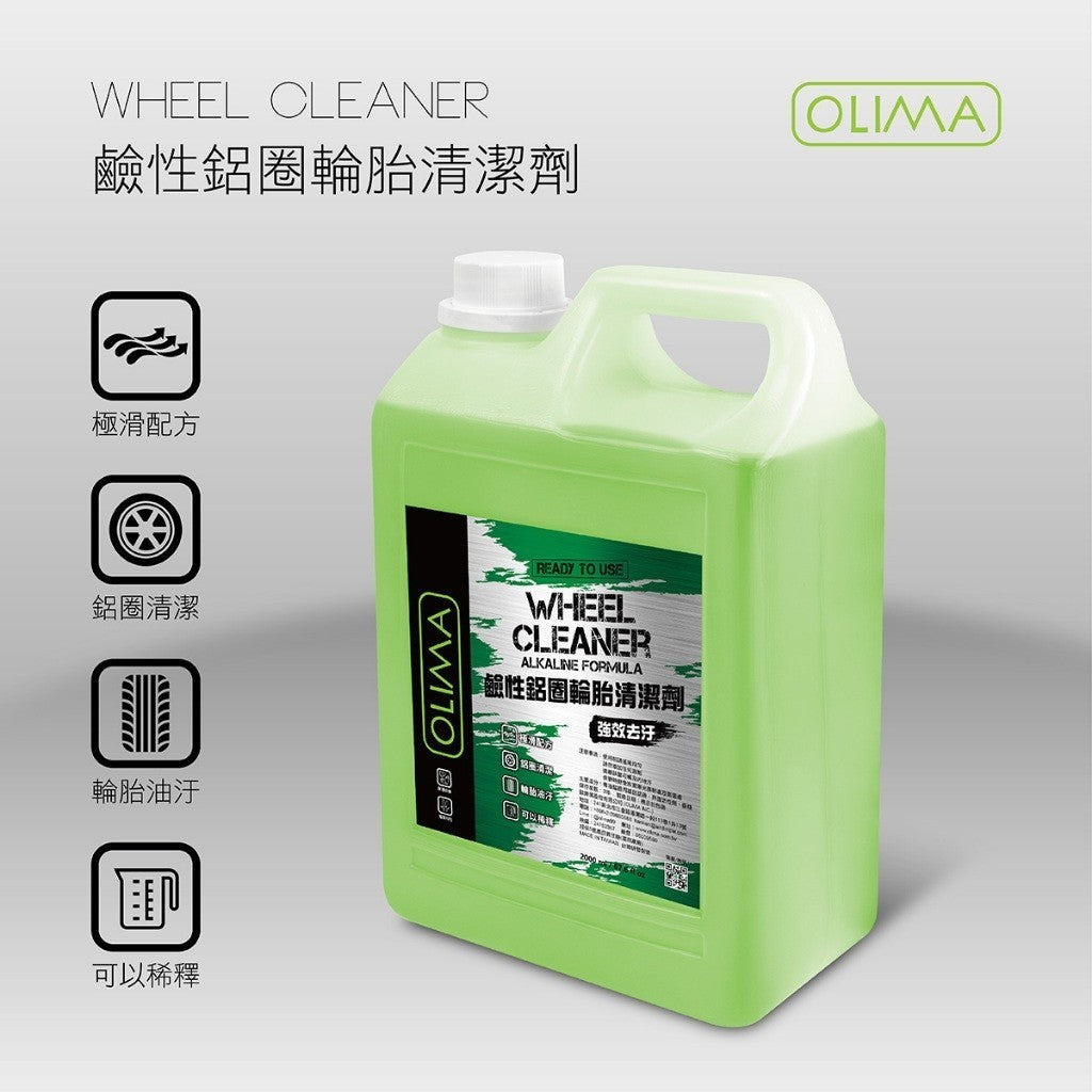 OLIMA DIY級 鋼圈清潔劑 鹼性
