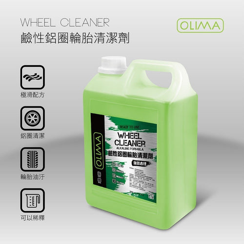 OLIMA DIY級 鋼圈清潔劑 鹼性