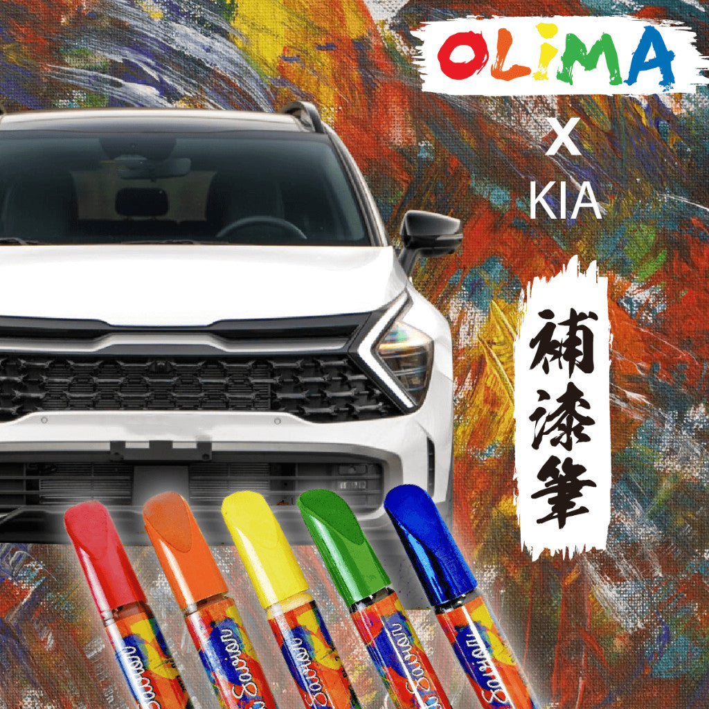 OLIMA   起亞 KIA 補漆筆 原廠專用 色號