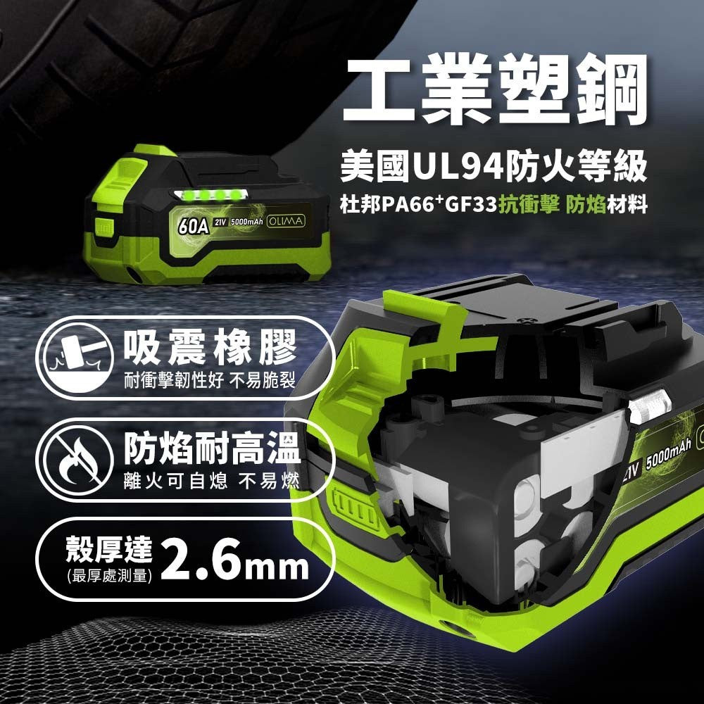 OLIMA M平台工具電池