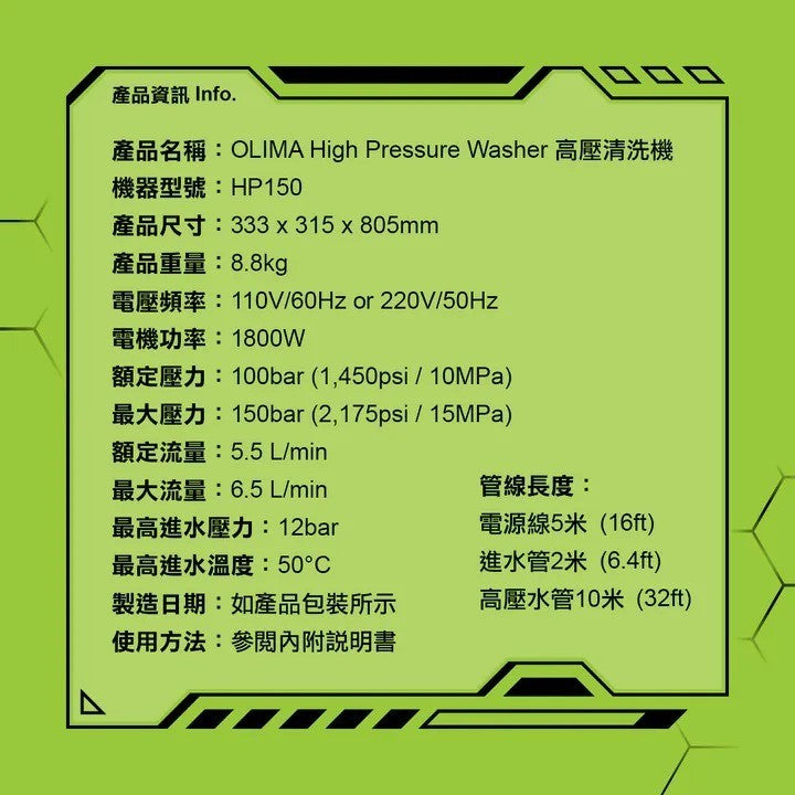 OLIMA HP150 高壓洗車機