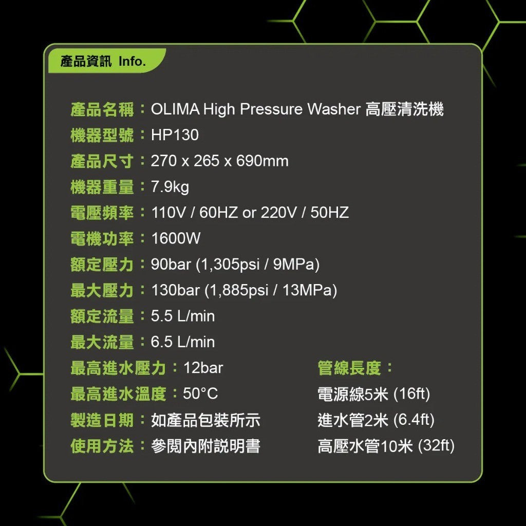 OLIMA HP130 高壓洗車機