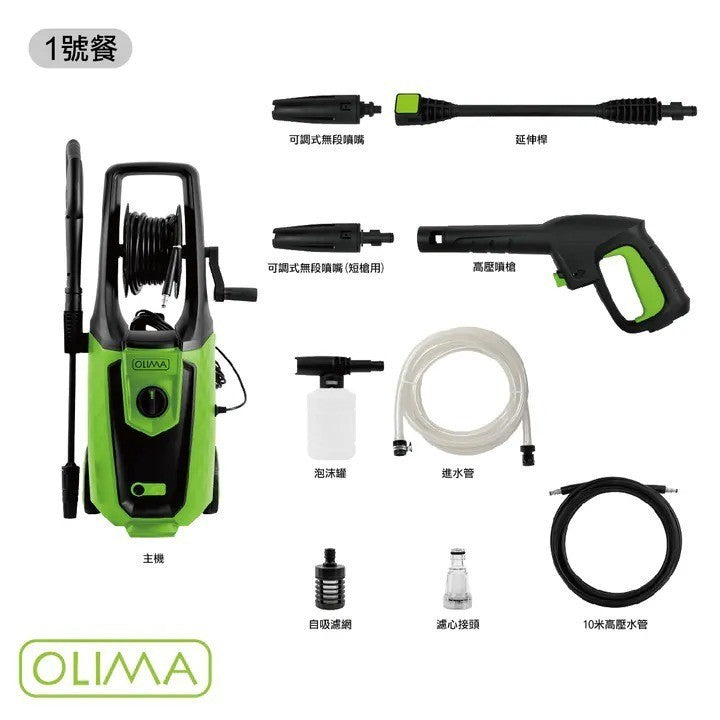 OLIMA HP150 高壓洗車機