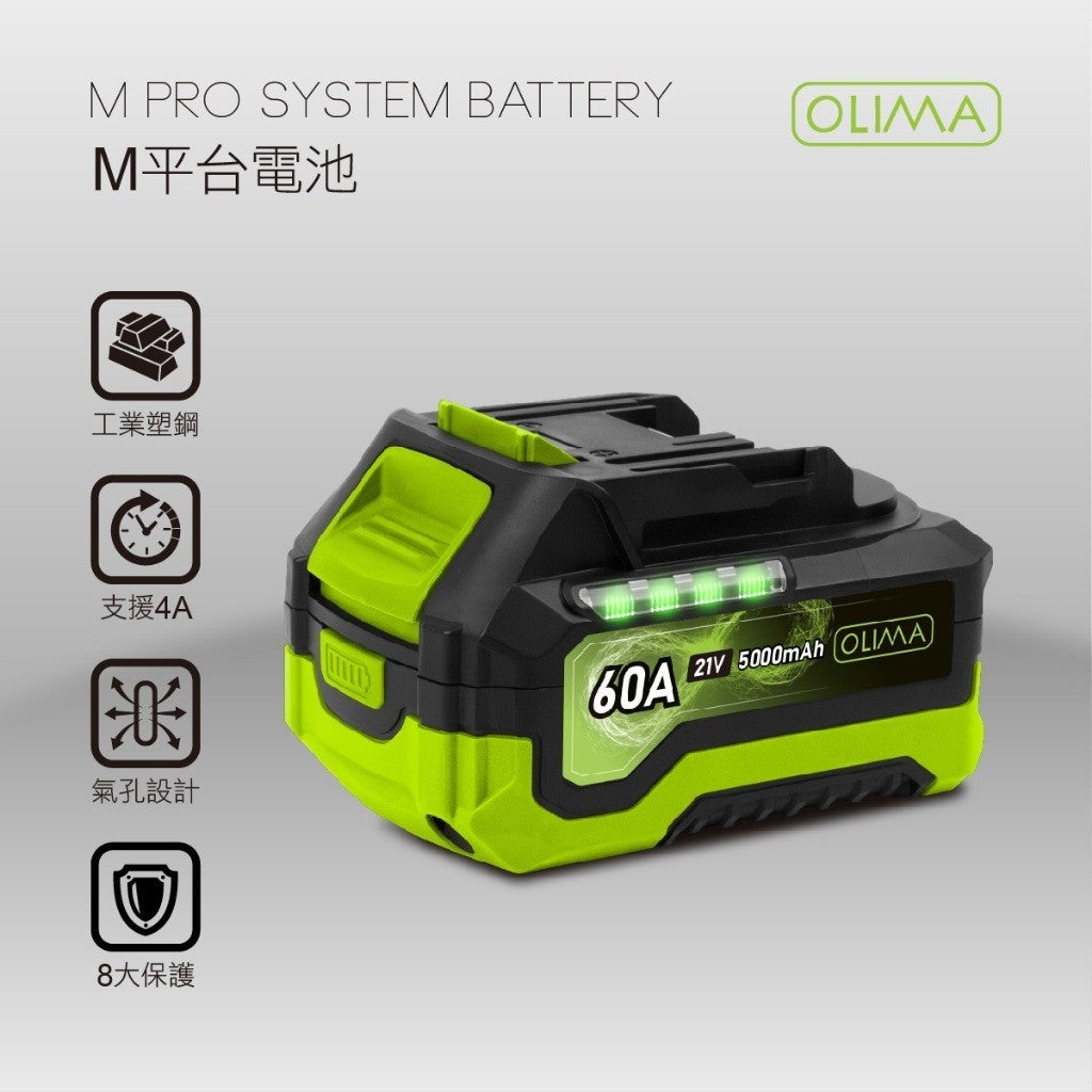 OLIMA M平台工具電池