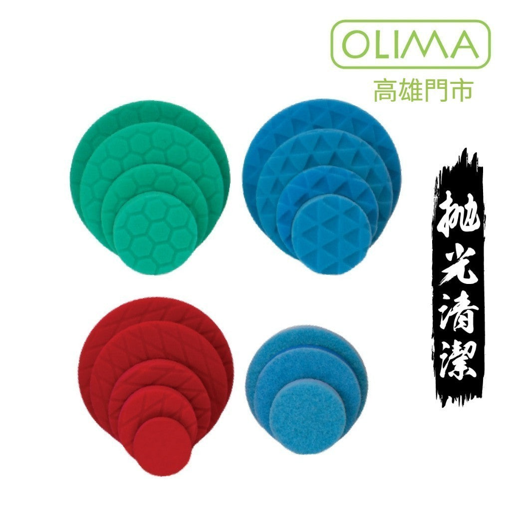 OLIMA 海綿盤 拋光盤