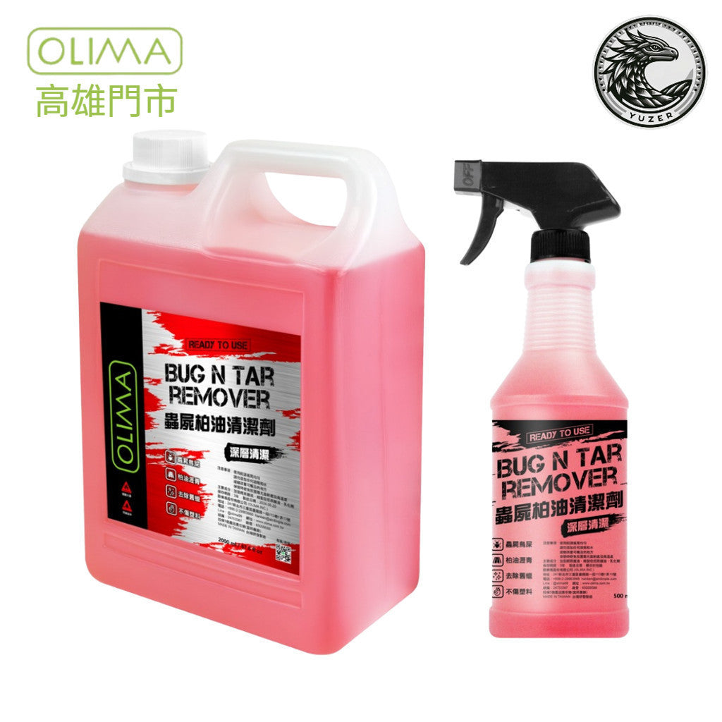 OLIMA DIY級 柏油清潔劑