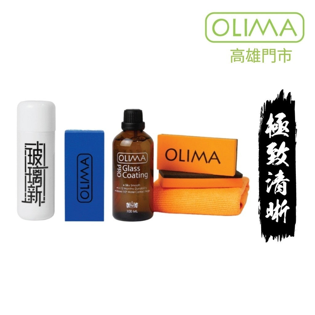 OLIMA PRO 玻璃鍍膜