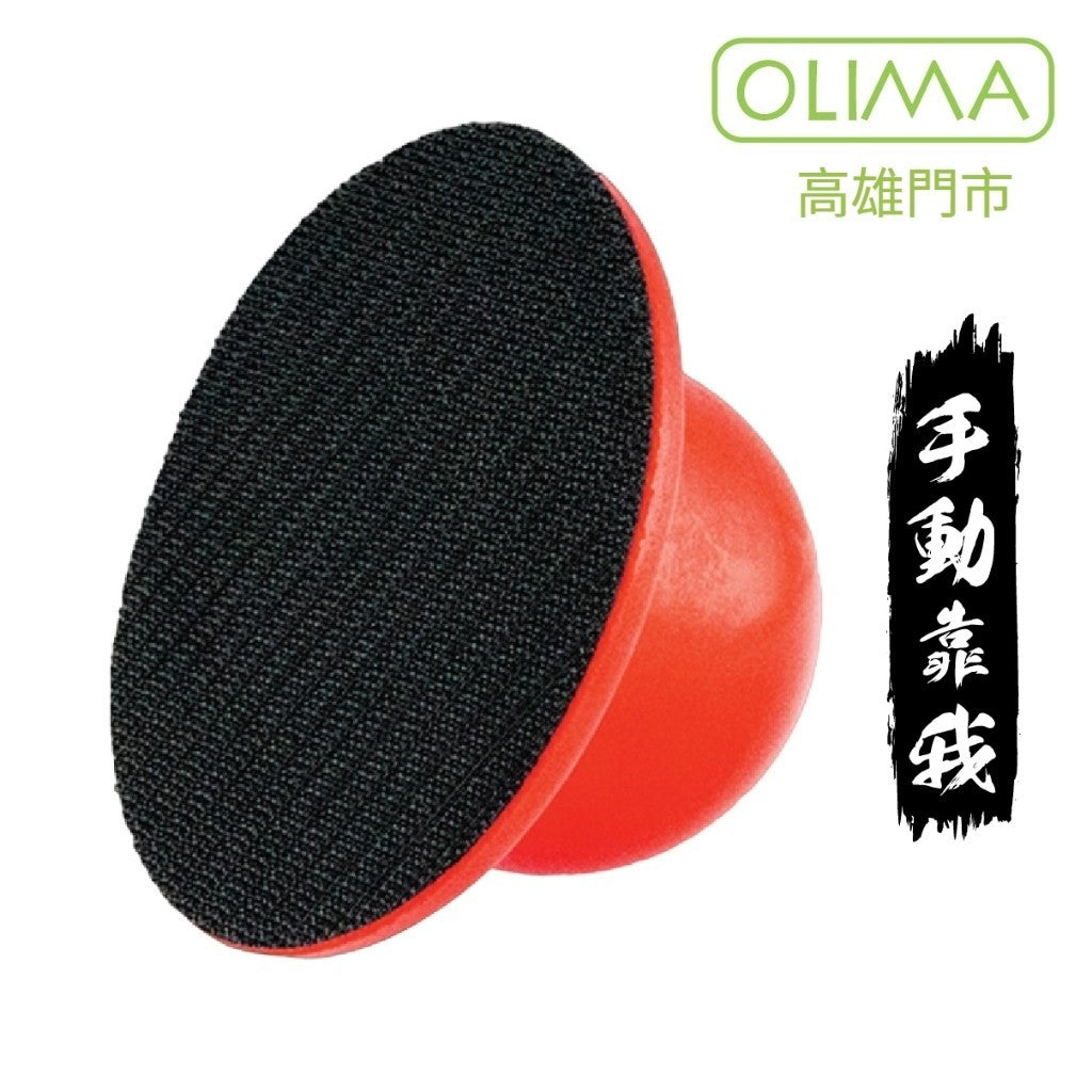 OLIMA PU握把 4吋