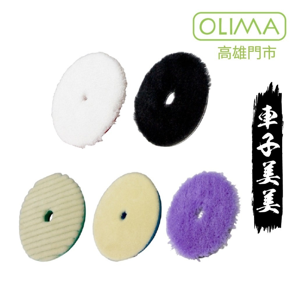 OLIMA 5吋 羊毛盤