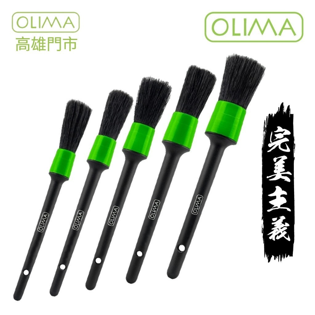 OLIMA 美容細節刷 五件組