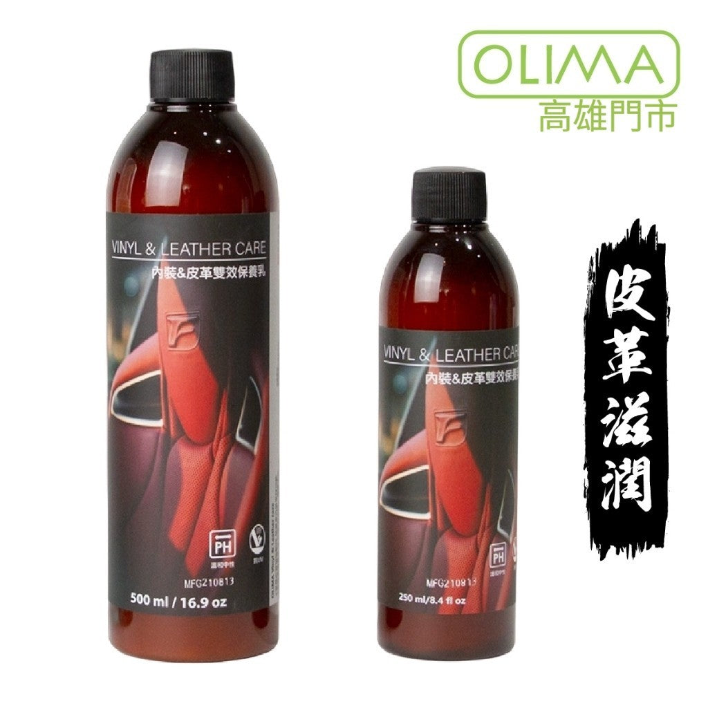 OLIMA 皮革乳