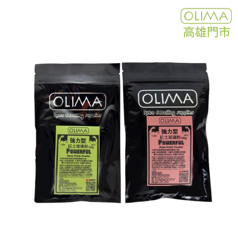 OLIMA 紅土玻璃粉