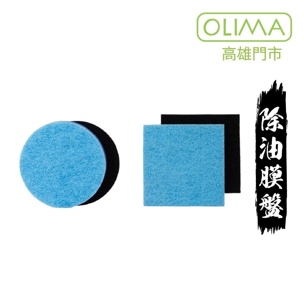 OLIMA 玻璃除油膜盤